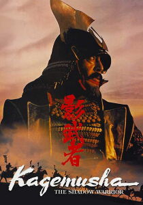 Kagemusha - L’ombra del guerriero streaming